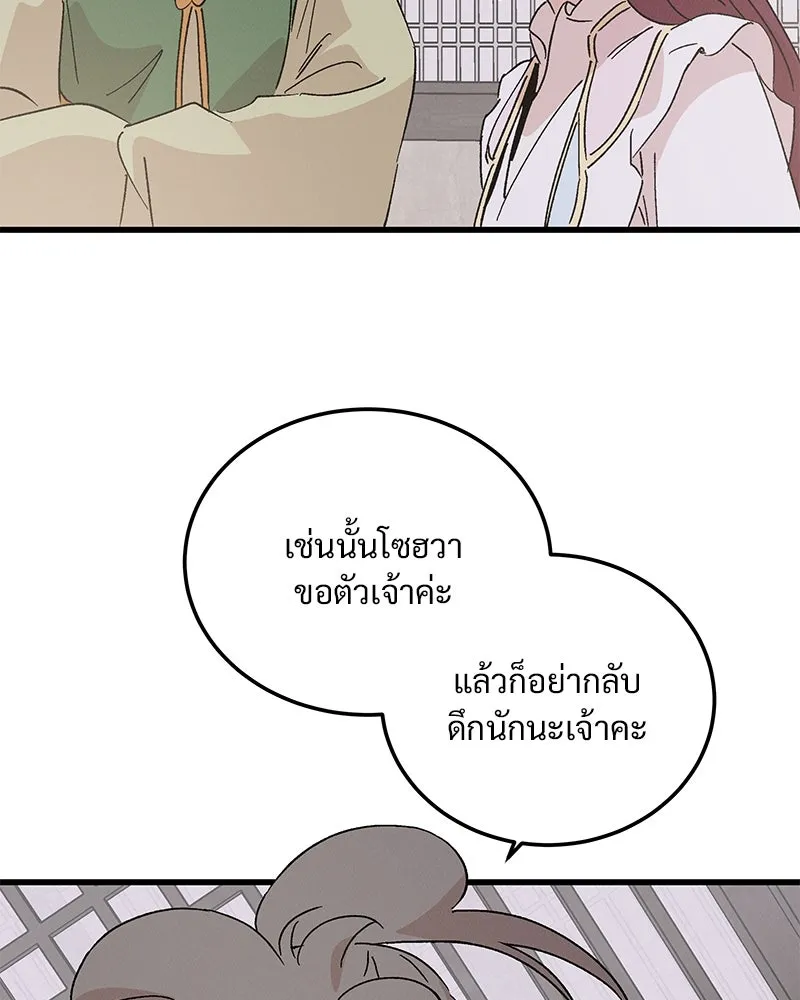 ข้าต้องไม่ใช่พระชายา ตอนที่ 88 รูปที่ 50