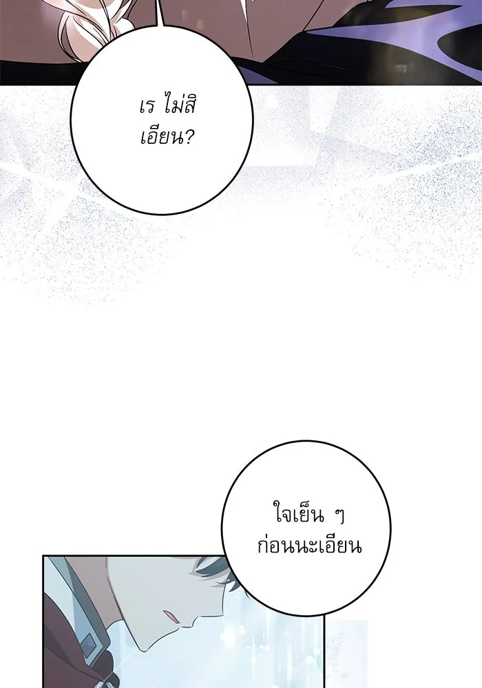ครอบครัวตัวร้ายปล่อยฉันไปเถอะ ตอนที่ 37 รูปที่ 94