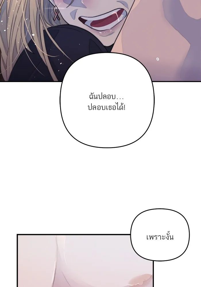 เปย์นี้เพื่อนาย My Sugar Baby ตอนที่ 89 เดือนสอง  อิคารัส รูปที่ 61