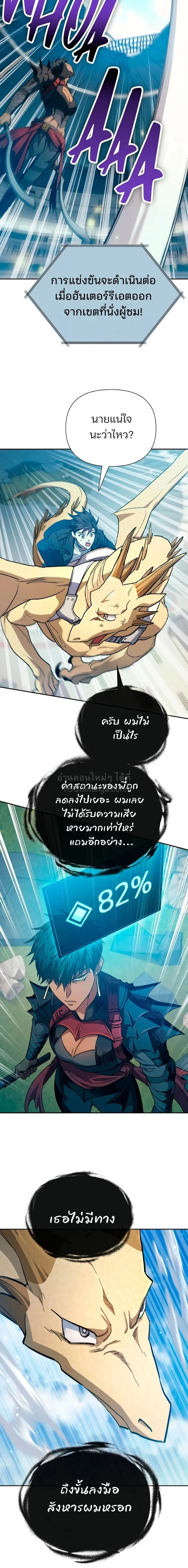 My S-Class Hunters _The S-Classes That I Raised_ ตอนที่ ตอนที่ 163 รูปที่ 8