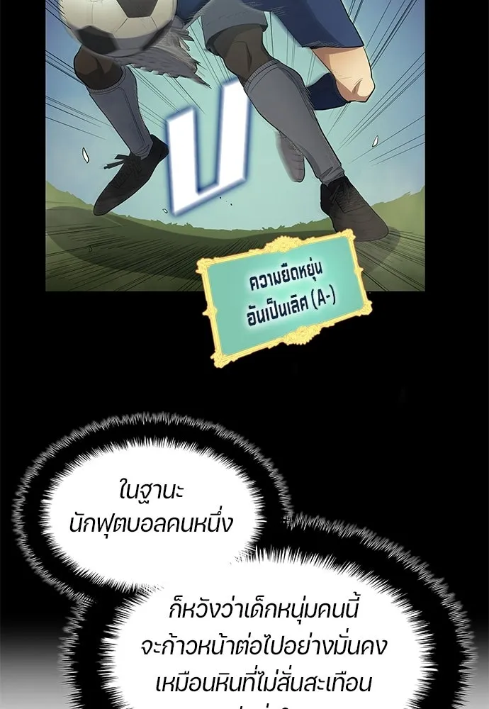 นักเตะแข้งสวรรค์ ตอนที่ 103 รูปที่ 71