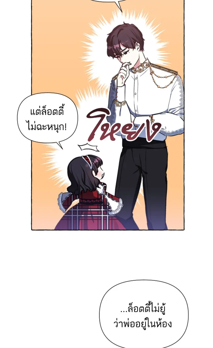 บุตรสาวของดยุกปีศาจ ตอนที่ 6 รูปที่ 61