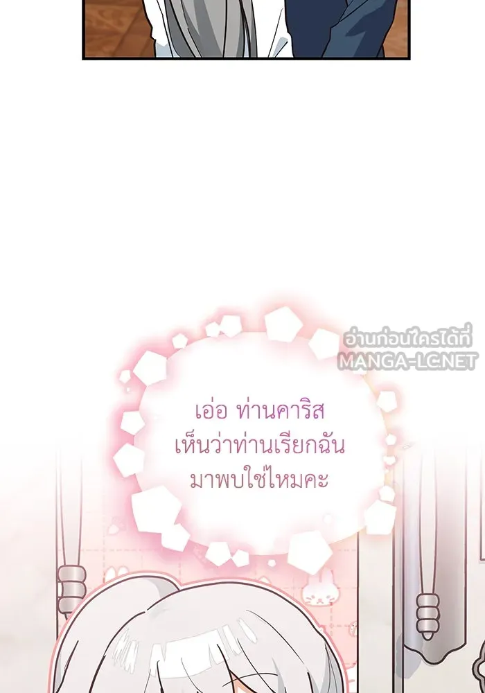 แมวน้อยในรังหมาป่า ตอนที่ 20 รูปที่ 66