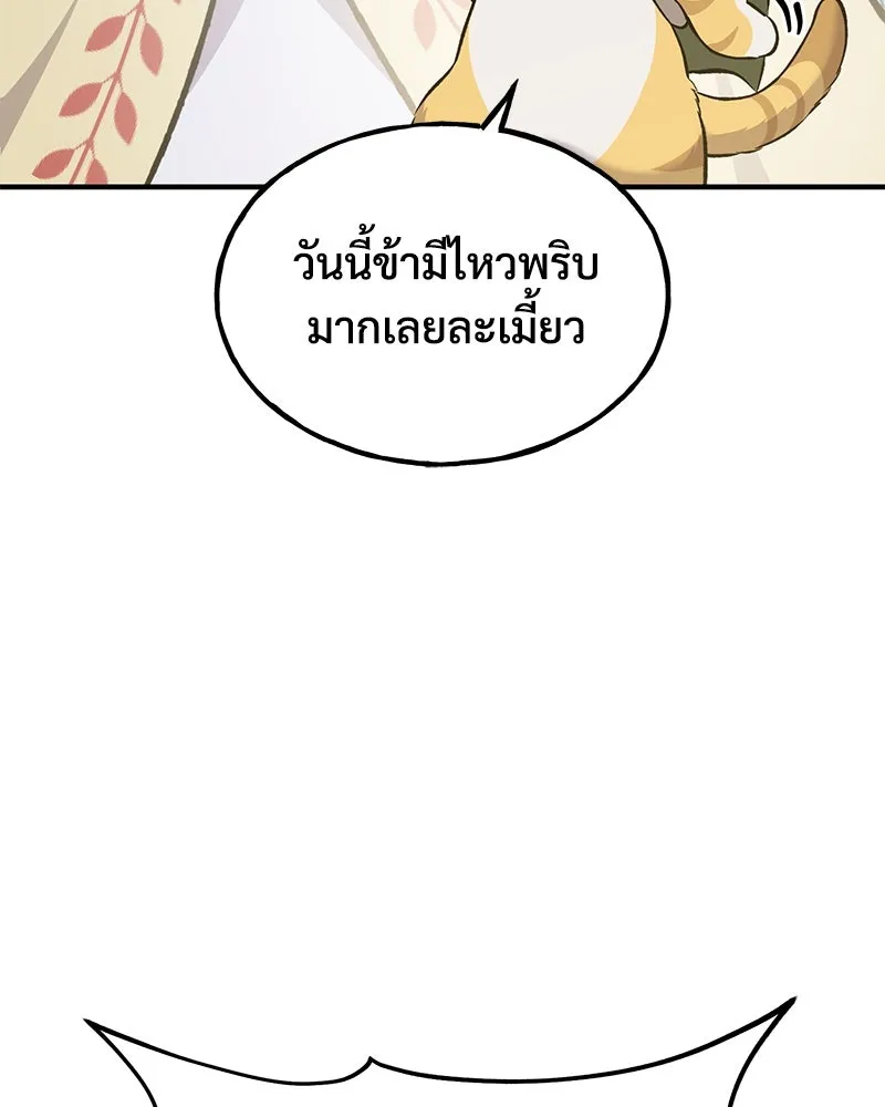 ปลูกผักพิชิตหอคอย ตอนที่ 62 รูปที่ 127