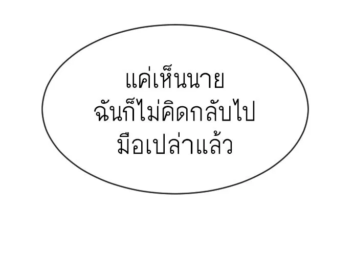 ยุคแห่งยอดมนุษย์ ตอนที่ 85 รูปที่ 53