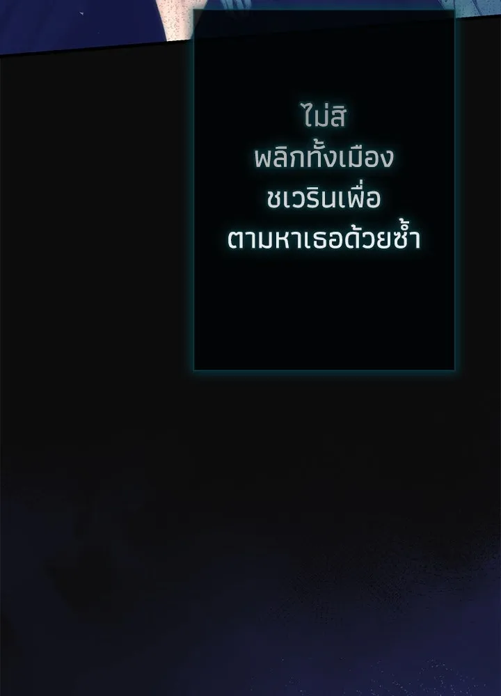 องค์ชายผู้อื้อฉาว ตอนที่ 115 รูปที่ 121