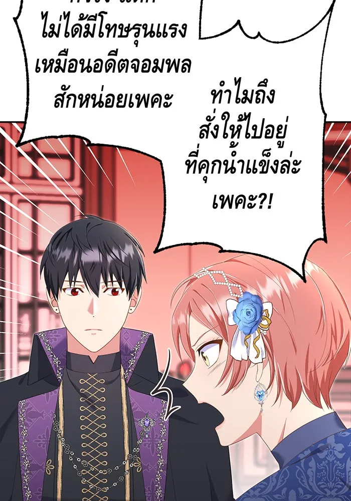 นางร้ายที่ไหนจะมีคุณธรรม ตอนที่ 72 รูปที่ 71