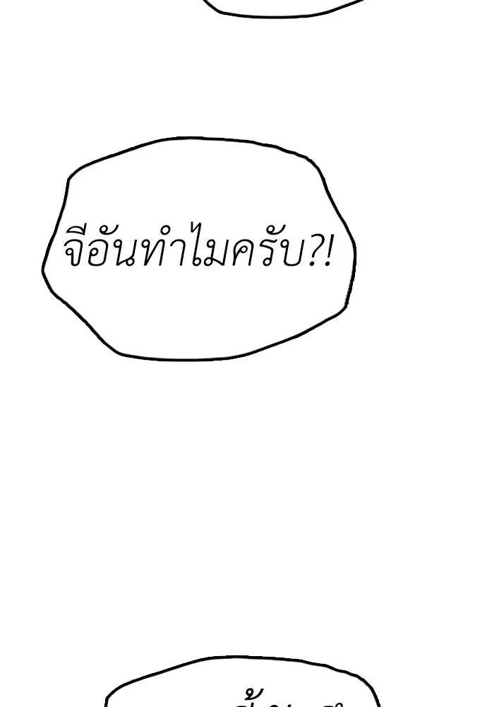 ผู้กล้าฝ่าวันสิ้นโลก ตอนที่ 56 นังนั่น ฉันจะฆ่ามันด้วย รูปที่ 172
