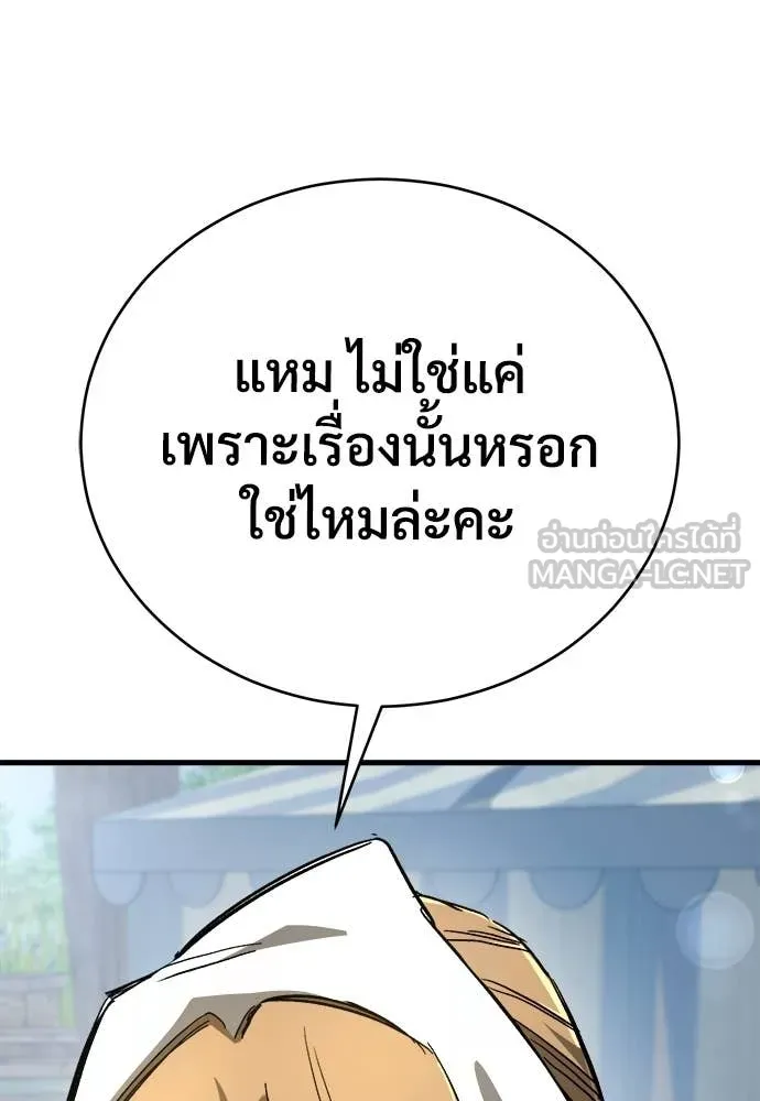 ผู้พิทักษ์เถื่อน ตอนที่ 12 รูปที่ 26