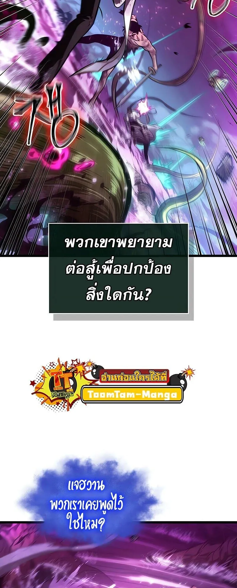 The World After the end โลกหล_งการล_มสลาย ตอนที่ ตอนที่ 188 รูปที่ 16