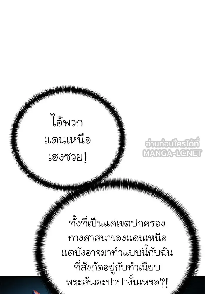 ยอดนักดาบผู้โอบอุ้มดารา ตอนที่ 94 รูปที่ 24