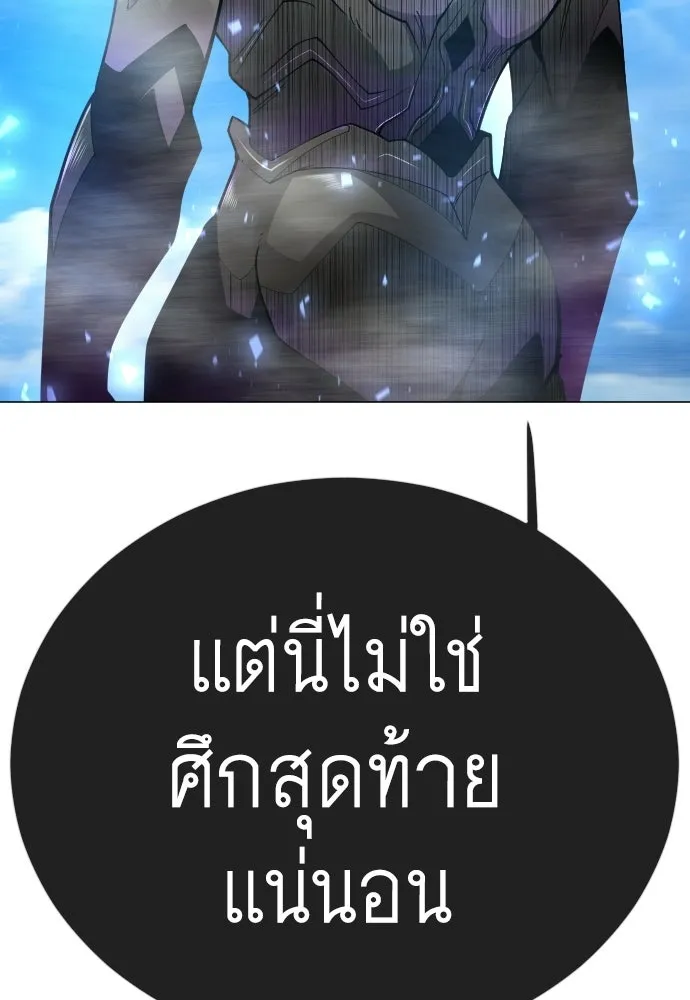 ยุคแห่งยอดมนุษย์ ตอนที่ 141 รูปที่ 97