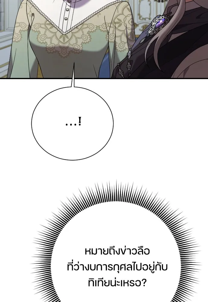 หมาป่าคู่เคียงบัลลังก์ ตอนที่ 15 รูปที่ 100