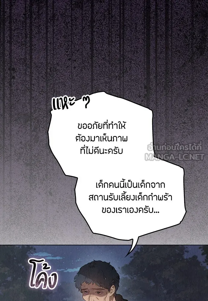 ลูกสาวตัวปลอมของท่านดยุก ตอนที่ 11 รูปที่ 51