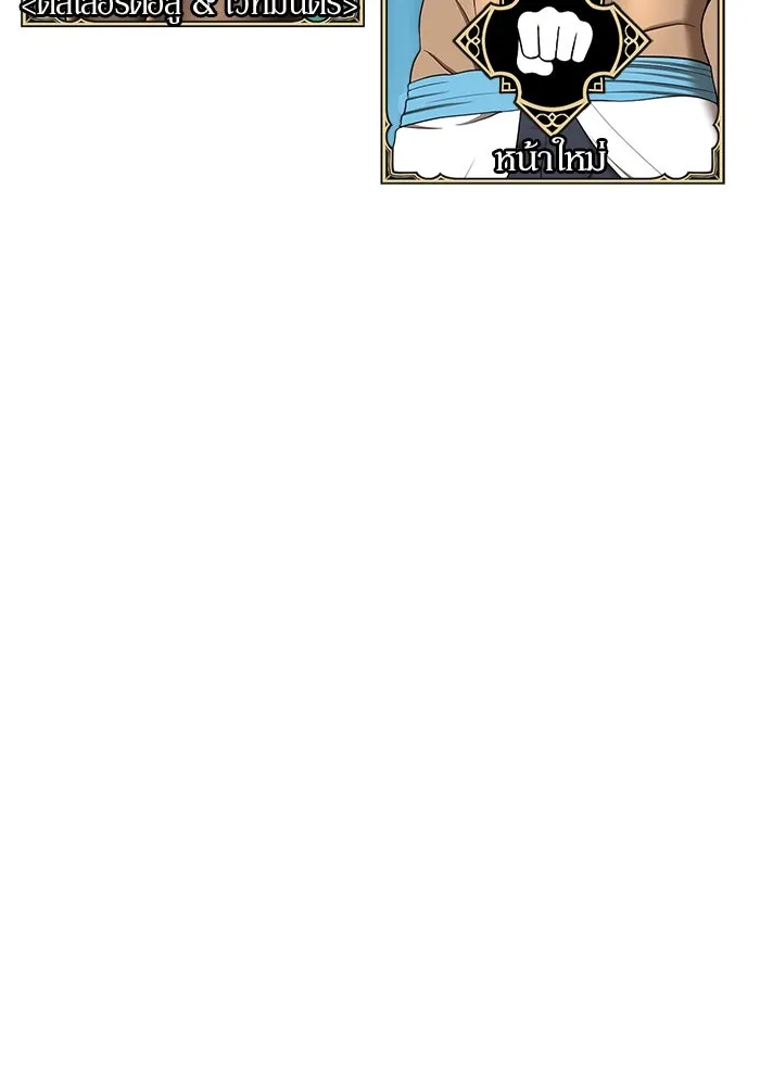 +99 ท่อนไม้พร้อมบวก ตอนที่ 3 เจ้าเด็กหมาป่า (1) รูปที่ 85