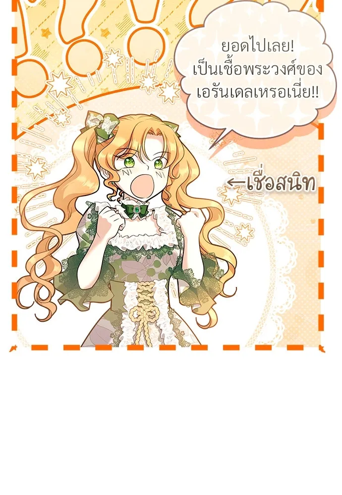 จักรพรรดิคลั่งรักที่เด็กกว่าฉันพันปี ตอนที่ 38 รูปที่ 13