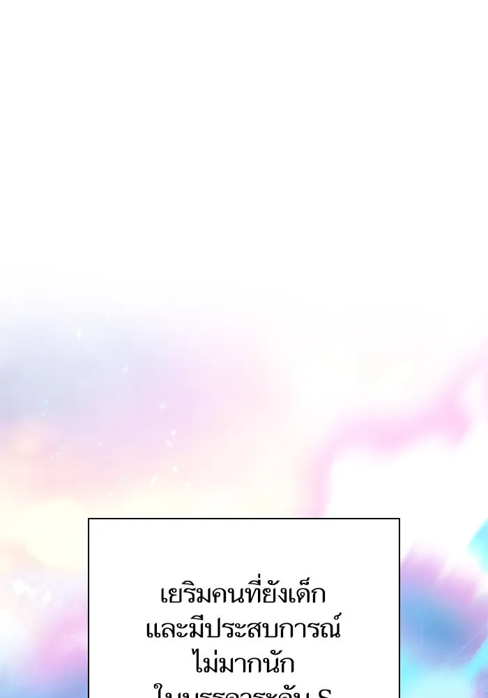 My S-Class Hunters ตอนที่ 101 ผู้ครอบครองวารี (1) รูปที่ 2