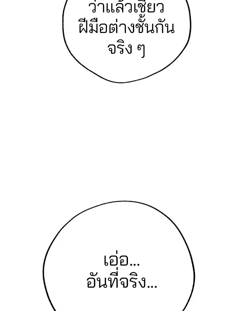 Player ตอนที่ 224 (จบซีซัน) รูปที่ 193