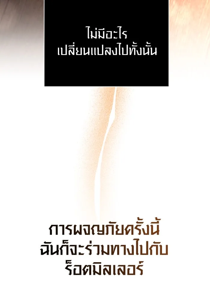 เอาชีวิตรอดในเกมฉบับคนเถื่อน ตอนที่ 88 ทีมเพลย์ รูปที่ 86