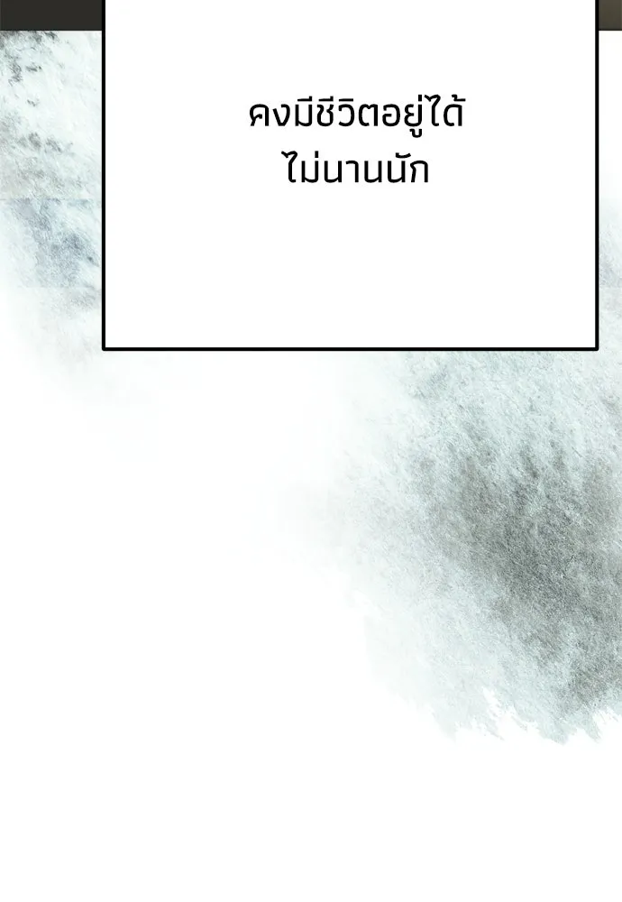 คมเขี้ยวชำระแค้น ตอนที่ 37 รูปที่ 100