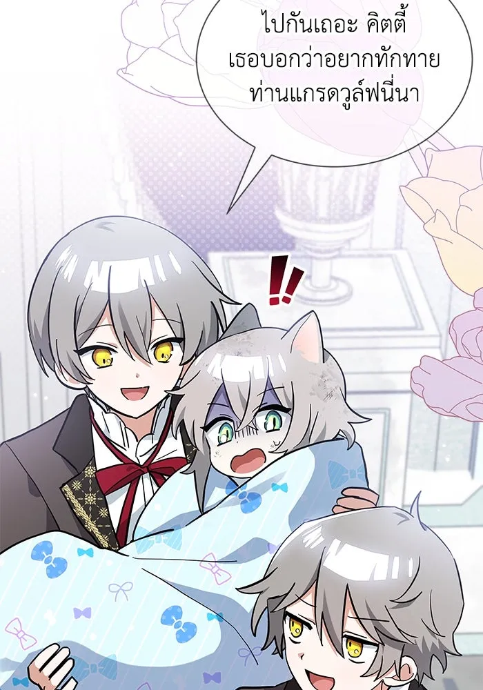 แมวน้อยในรังหมาป่า ตอนที่ 3 รูปที่ 53