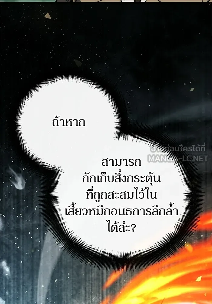 ผู้ย้อนเวลาผู้สร้างทุกสิ่ง ตอนที่ 10 รูปที่ 117
