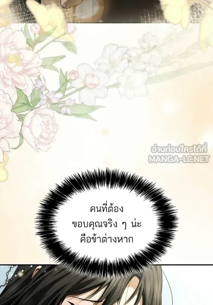 ชาตินี้น้องขอ ตอนที่ 192 รูปที่ 23