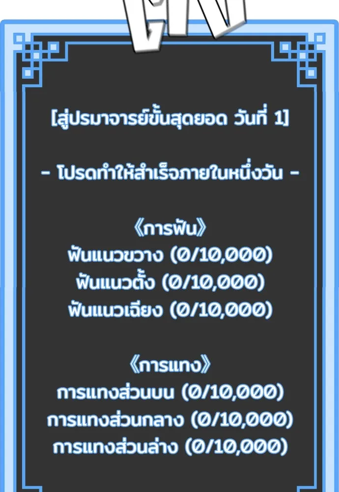 เส้นทางสู่เทพมาร ตอนที่ 38 รูปที่ 85