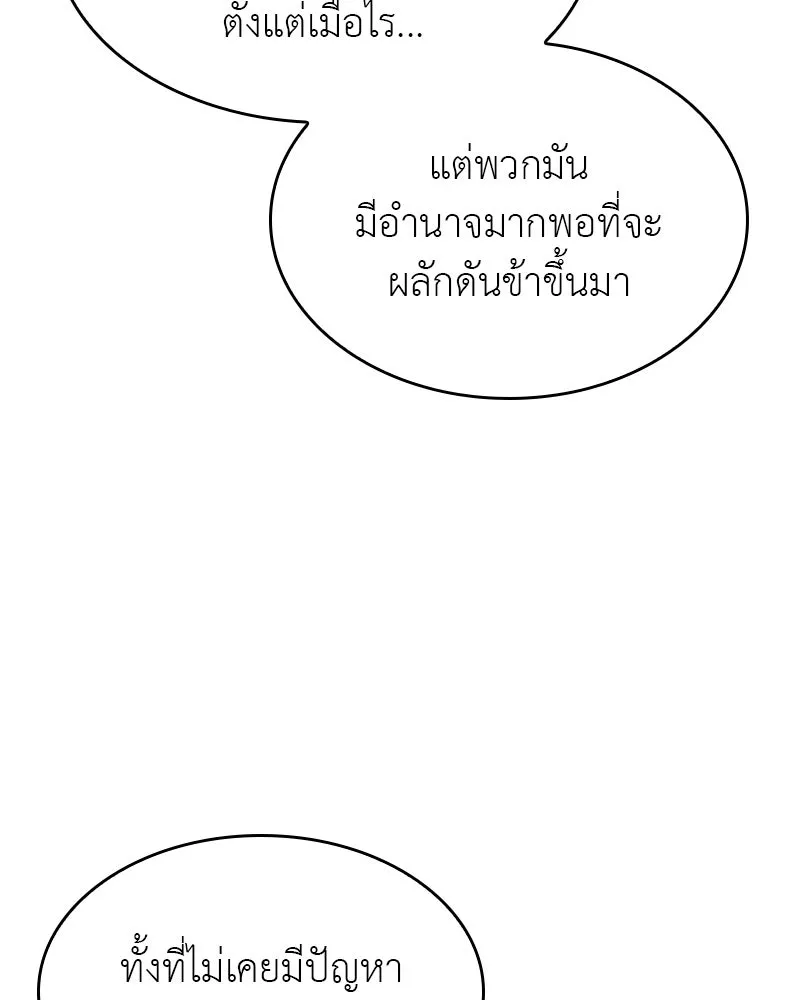 เกิดอีกทีเป็นว่าที่ประมุขลัทธิมาร ตอนที่ 85 รูปที่ 188