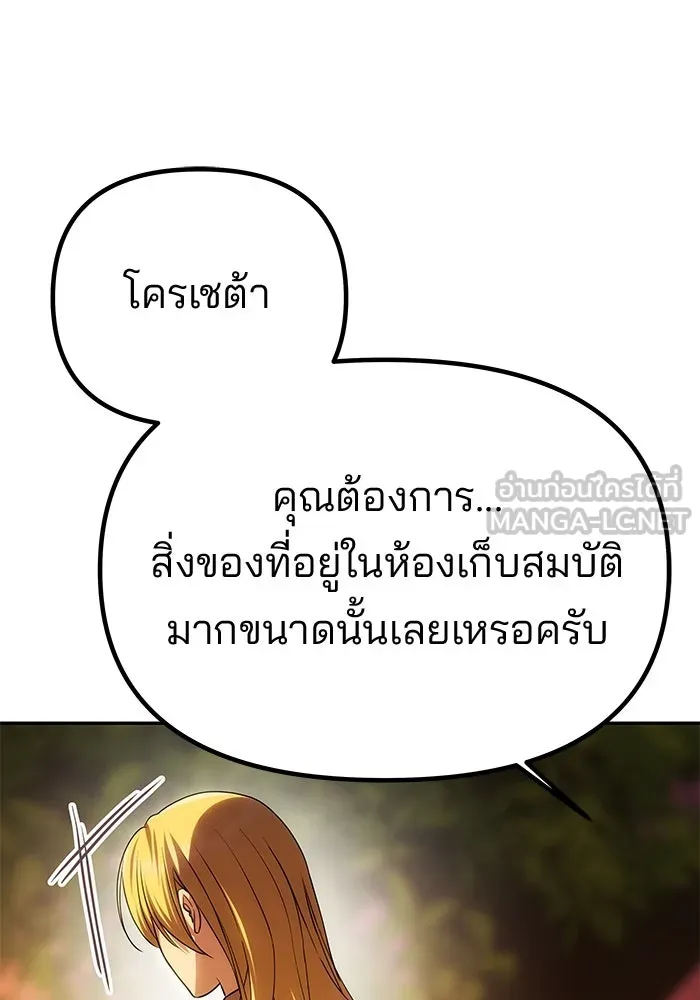 เกมรักจับสามี ตอนที่ 51 รูปที่ 78