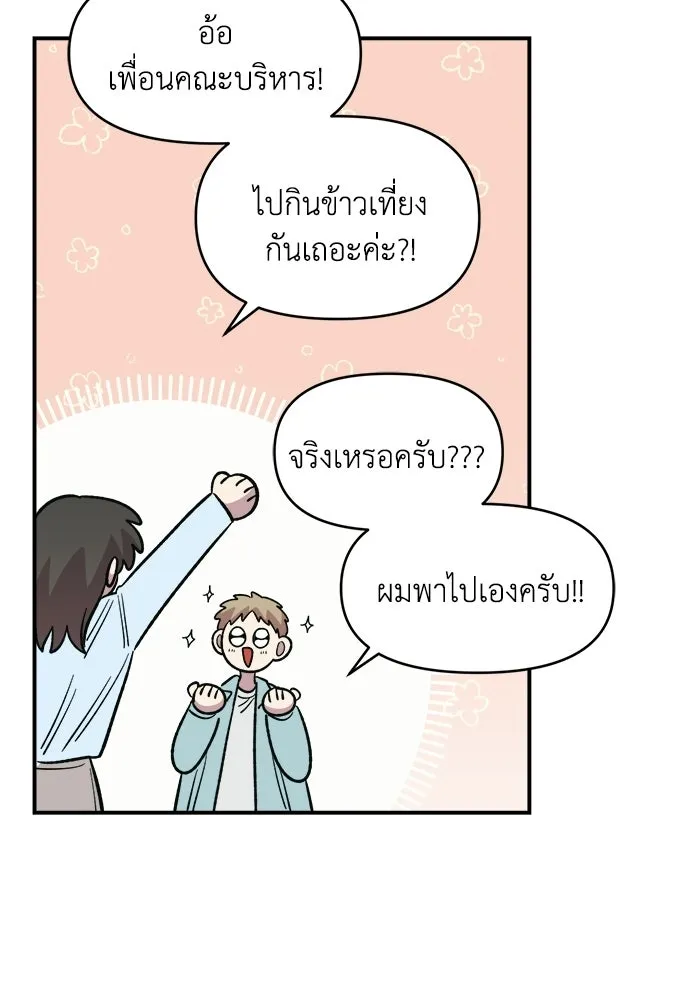 เพื่อนกันมันส์เกิน ตอนที่ 62 รูปที่ 122