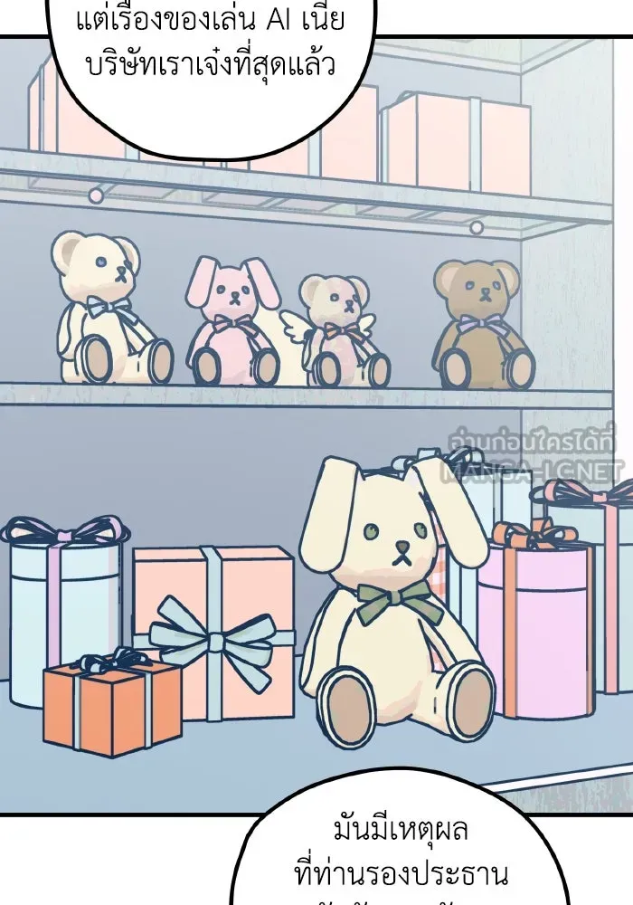 รักนี้ไม่มีรีไซเคิล ตอนที่ 49 รูปที่ 9