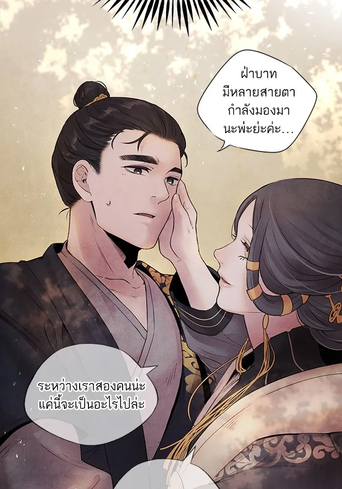 อาซา ตอนที่ 9 ความสัมพันธ์ รูปที่ 64