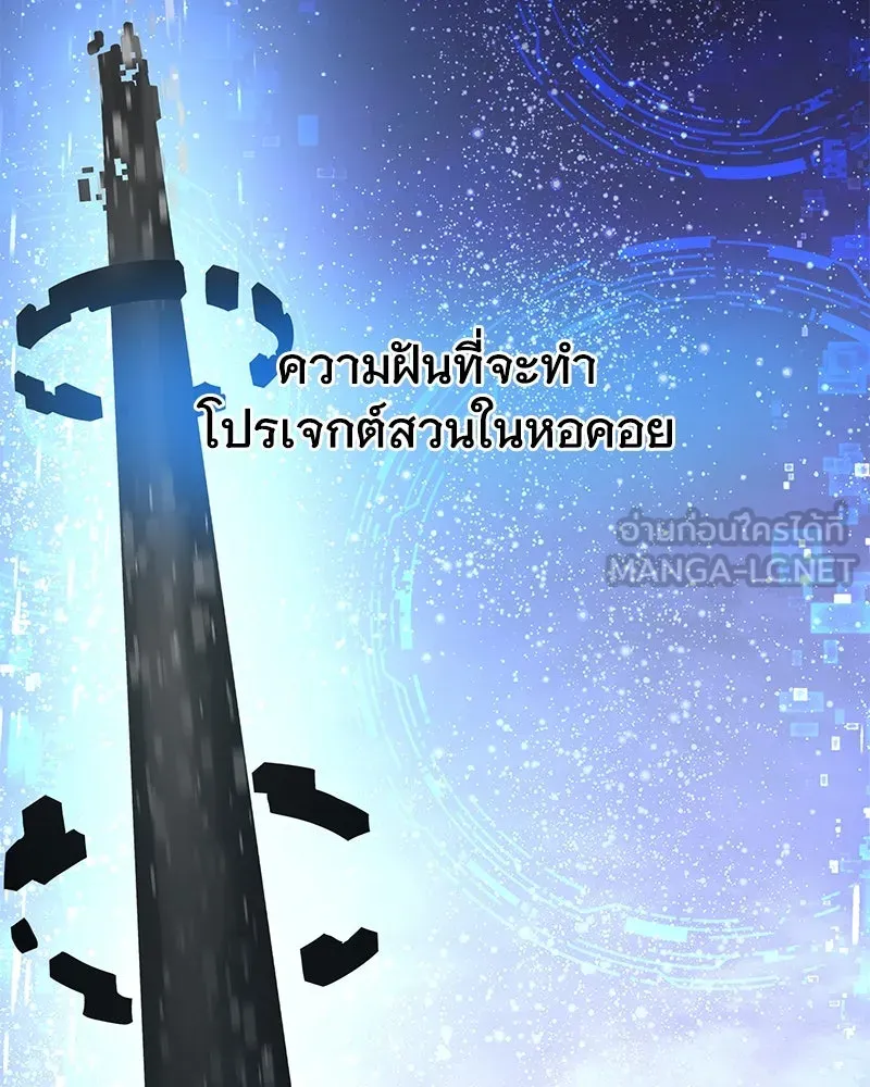 ปลูกผักพิชิตหอคอย ตอนที่ 39 รูปที่ 60