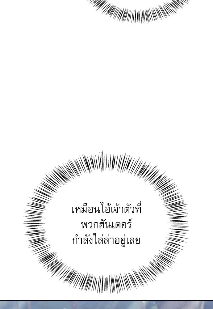 ชีวิตฮีลใจนายฮันเตอร์คลาส S ตอนที่ 4 รูปที่ 79