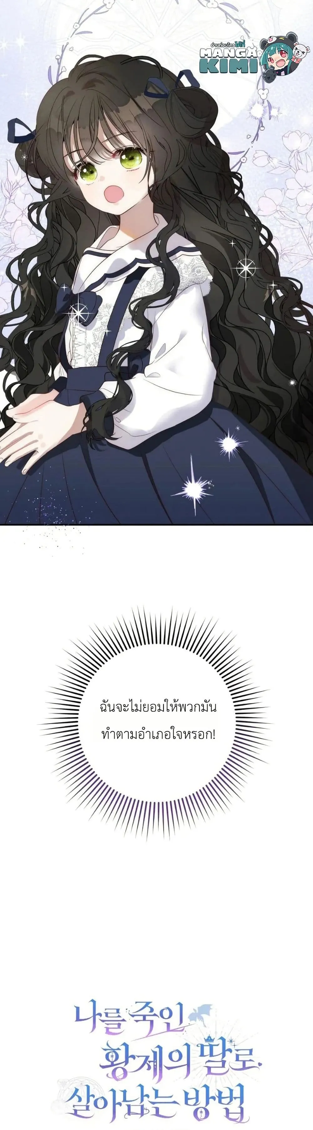 Manga-lc-com อ่านมังงะ อ่านการ์ตูน ออนไลน์ ฟรี How to Survive as the Daughter of the Emperor Who Killed Me ตอนที่ 1 2 3 4 5 6 7 8 9 10 11 12 13 14 ฟรี ไม่มีโฆษณา Manga-lc - อ่าน มังงะ อ่าน การ์ตูน ออนไลน์ อ่านมังงะ ฟรี