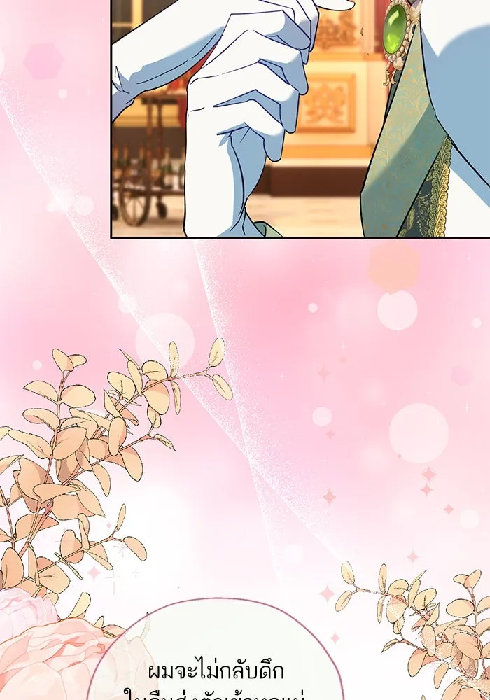 หวานใจสุดโหดโหมดเชื่อง ตอนที่ 70 รูปที่ 23