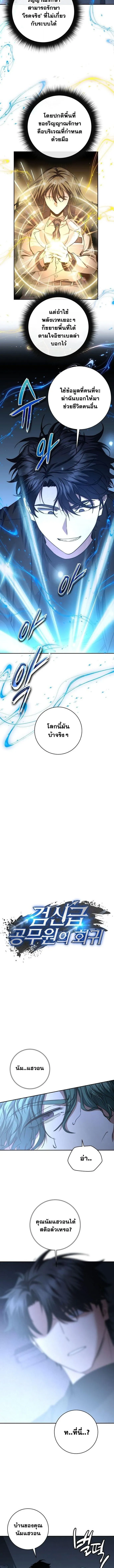 Return of the Sword God-Rank Civil Servant ตอนที่ ตอนที่ 57 รูปที่ 4