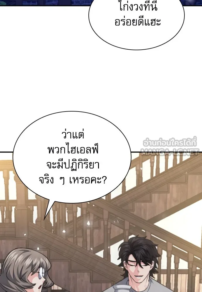 ดรูอิดแห่งสถานีโซล ตอนที่ 160 รูปที่ 90