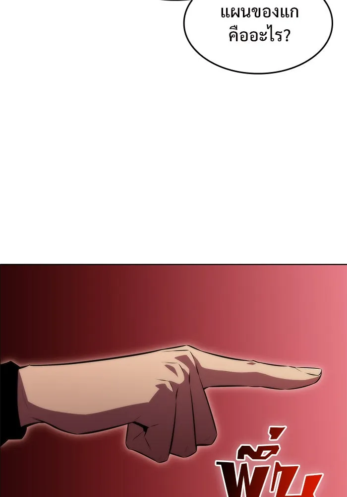 ผู้เล่นหน้าใหม่เลเวลแมกซ์ ตอนที่ 54 ต้นกำเนิดแห่งความตาย 'เพน รูปที่ 73