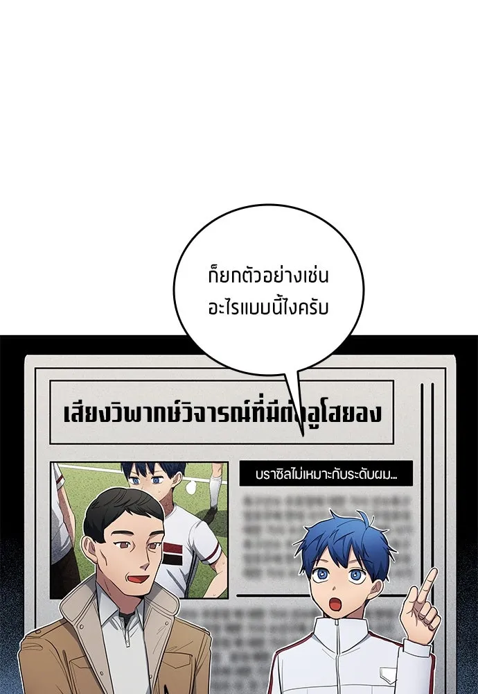 นักเตะแข้งสวรรค์ ตอนที่ 69 รูปที่ 47