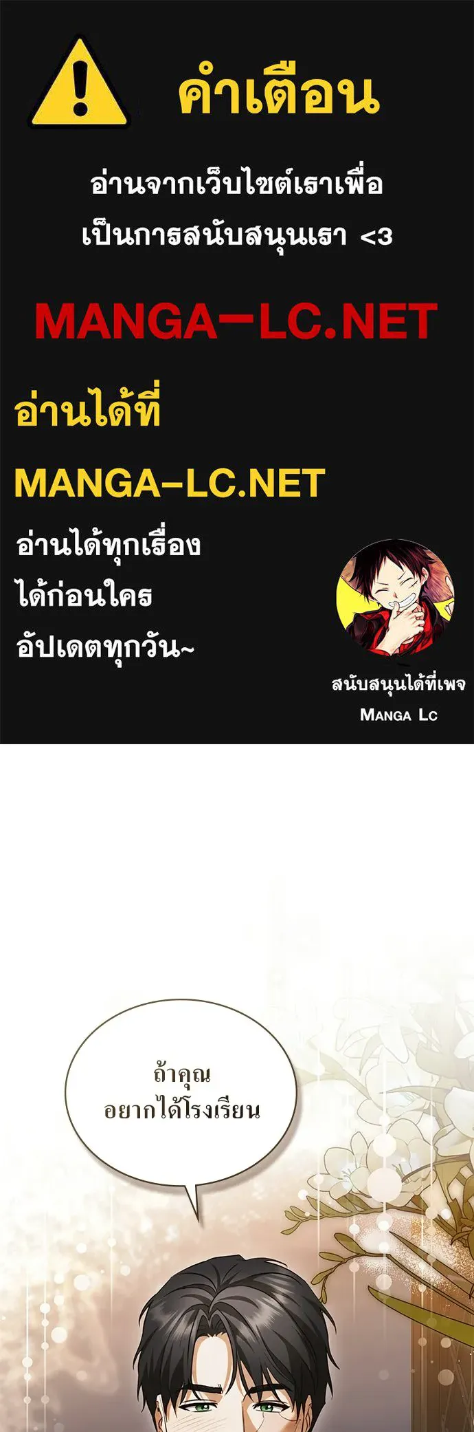 กู้ชีวิตลิขิตท่านเอิร์ล ตอนที่ 76 รูปที่ 1