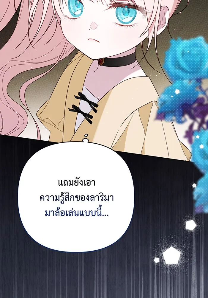 หนูน้อยทรราช ตอนที่ 97 รูปที่ 116