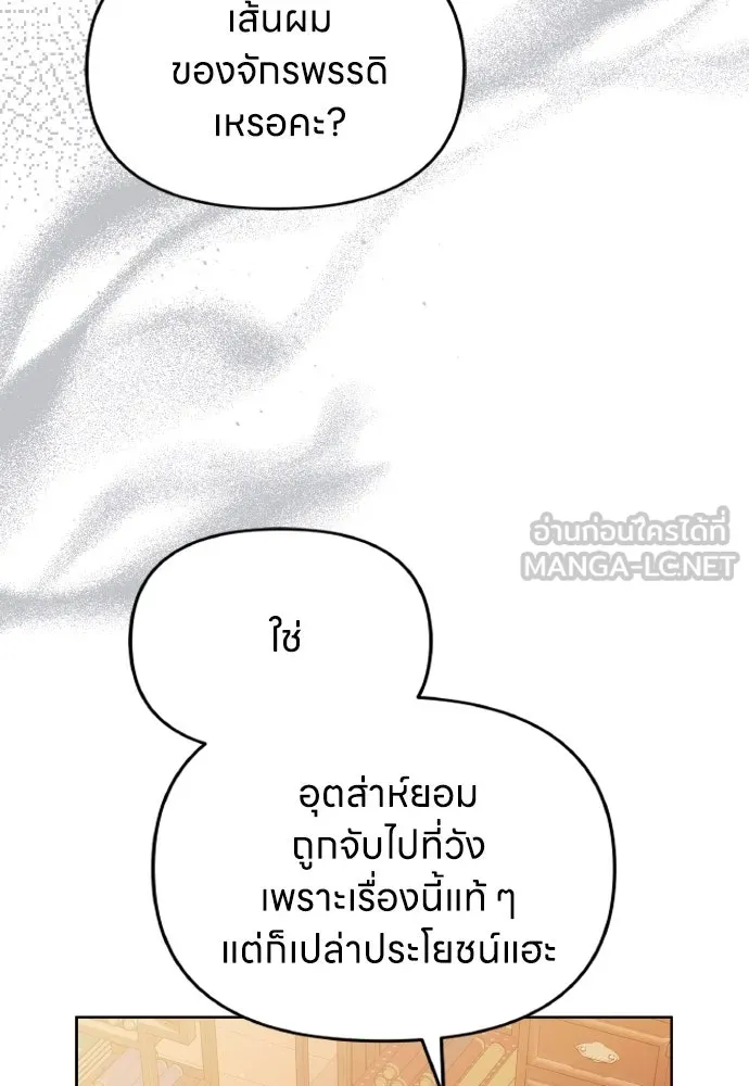 ข้าเนี่ยนะเป็นพระสนม ตอนที่ 99 หัวใจของย็อนกึม รูปที่ 6