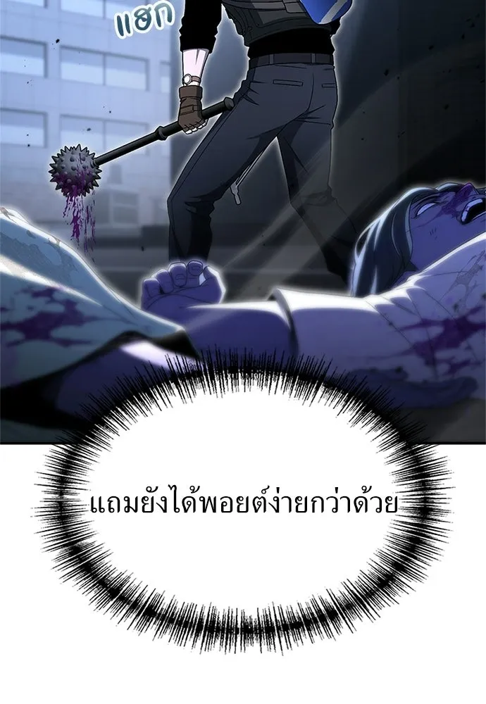 ผู้เชี่ยวชาญวันสิ้นโลก ตอนที่ 22 รูปที่ 16