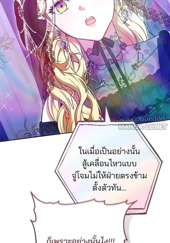 เจ้าสาวอัคนีดำ ตอนที่ 89 รูปที่ 73