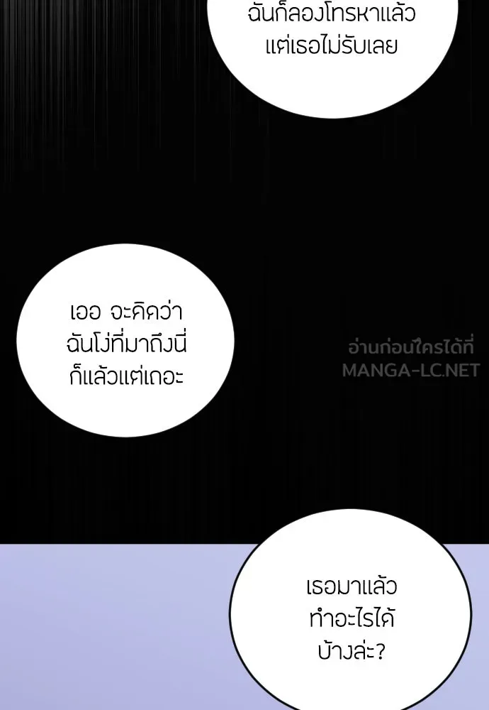 วิธีหนีตายจากนิยายโรคจิต ตอนที่ 5 รูปที่ 93