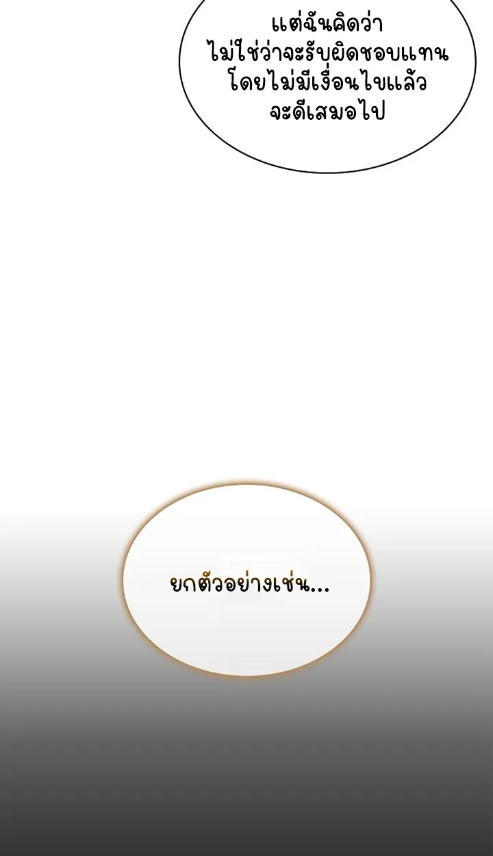 Part-Time Grim Reaper ตอนที่ ตอนที่ 37 รูปที่ 24