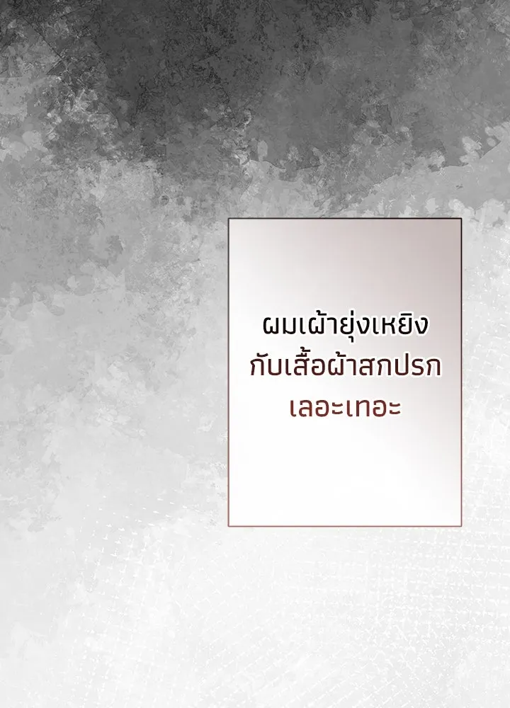 องค์ชายผู้อื้อฉาว ตอนที่ 92 รูปที่ 20