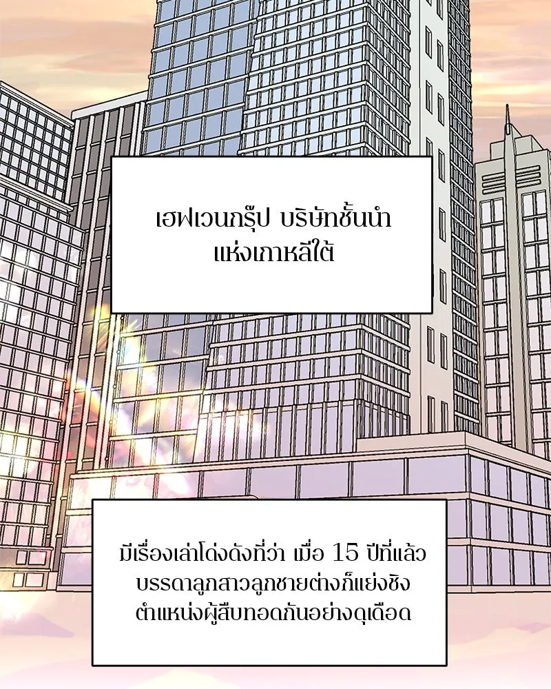 ตำนานเทพธิดาตกสวรรค์ ตอนที่ 14 รูปที่ 29